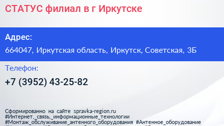 СТАТУС филиал в г Иркутске - визитка