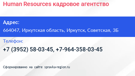Human Resources кадровое агентство - визитка
