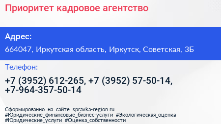 Приоритет кадровое агентство - визитка
