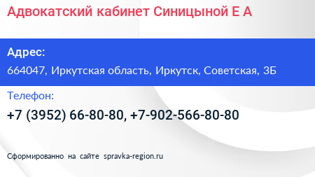 Адвокатский кабинет Синицыной Е А  - визитка