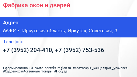 Фабрика окон и дверей - визитка