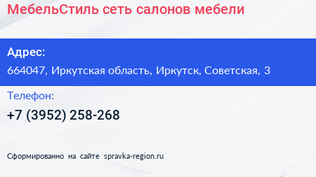 МебельСтиль сеть салонов мебели - визитка