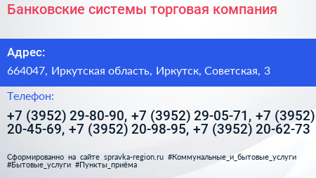 Банковские системы торговая компания - визитка