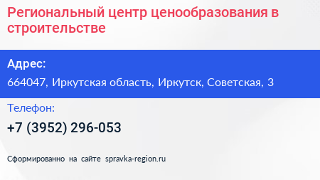 Региональный центр ценообразования в строительстве - визитка