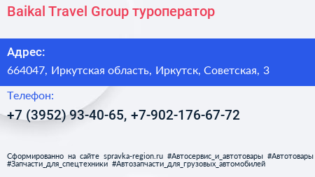 Baikal Travel Group туроператор - визитка