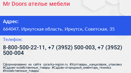 Mr Doors ателье мебели - визитка