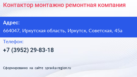 Контактор монтажно ремонтная компания - визитка