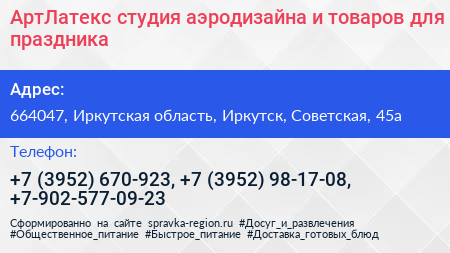 АртЛатекс студия аэродизайна и товаров для праздника - визитка
