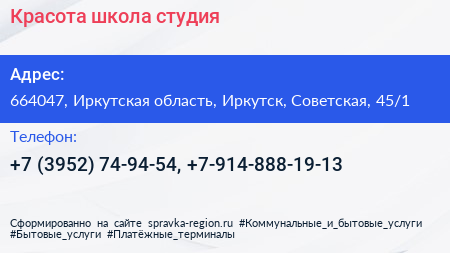 Красота школа студия - визитка