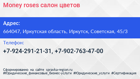 Money roses салон цветов - визитка