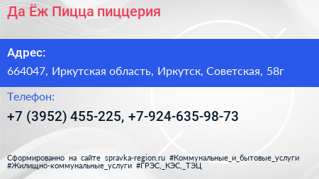 Да Ёж Пицца пиццерия - визитка