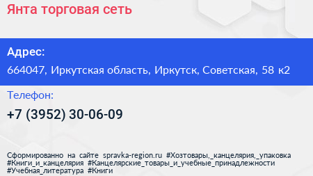 Янта торговая сеть - визитка