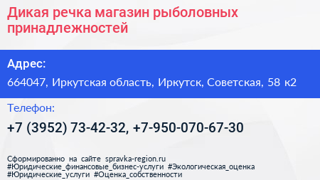 Дикая речка магазин рыболовных принадлежностей - визитка
