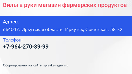 Вилы в руки магазин фермерских продуктов - визитка