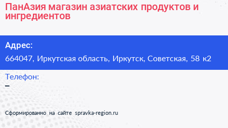 ПанАзия магазин азиатских продуктов и ингредиентов - визитка
