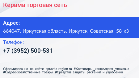 Керама торговая сеть - визитка