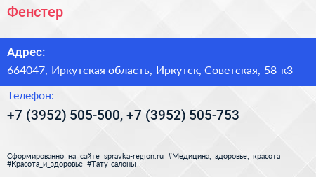 Фенстер - визитка