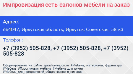 Импровизация сеть салонов мебели на заказ - визитка