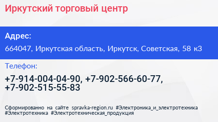 Иркутский торговый центр - визитка