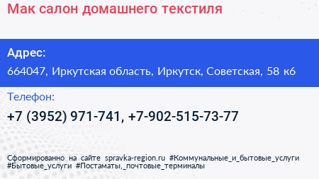 Мак салон домашнего текстиля - визитка