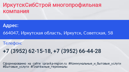 ИркутскСибСтрой многопрофильная компания - визитка