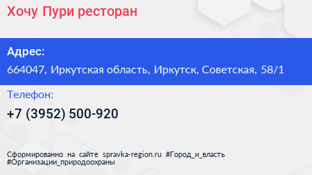 Хочу Пури ресторан - визитка