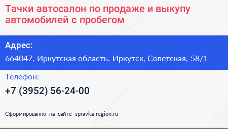 Тачки автосалон по продаже и выкупу автомобилей с пробегом - визитка