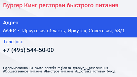 Бургер Кинг ресторан быстрого питания - визитка