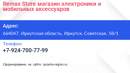 Remax Store магазин электроники и мобильных аксессуаров - визитка