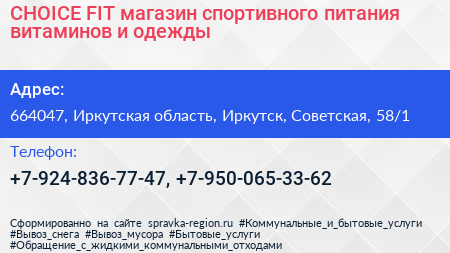 CHOICE FIT магазин спортивного питания витаминов и одежды - визитка