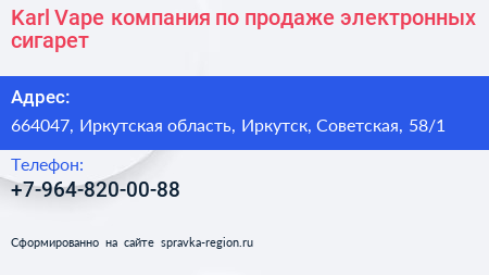 Karl Vape компания по продаже электронных сигарет - визитка