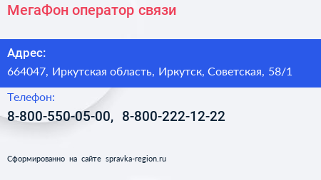 МегаФон оператор связи - визитка