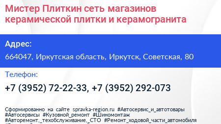 Мистер Плиткин сеть магазинов керамической плитки и керамогранита - визитка