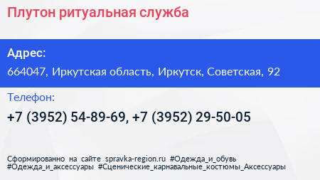Плутон ритуальная служба - визитка