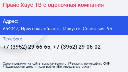 Прайс Хаус ТВ с оценочная компания - визитка