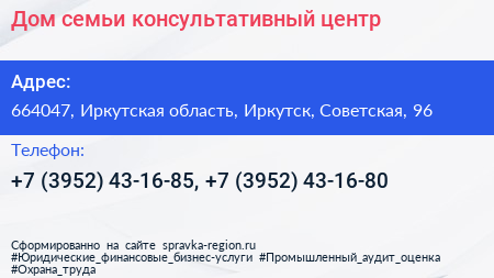 Дом семьи консультативный центр - визитка