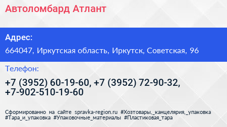 Автоломбард Атлант - визитка