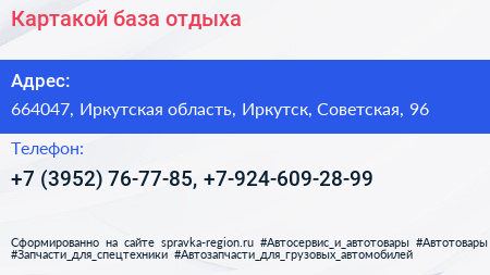 Картакой база отдыха - визитка