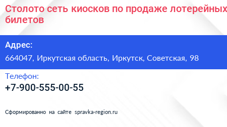 Столото сеть киосков по продаже лотерейных билетов - визитка