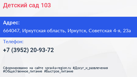 Детский сад 103 - визитка