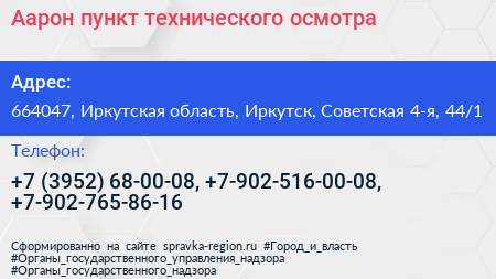 Аарон пункт технического осмотра - визитка