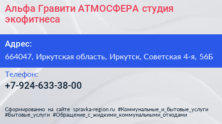 Альфа Гравити АТМОСФЕРА студия экофитнеса - визитка