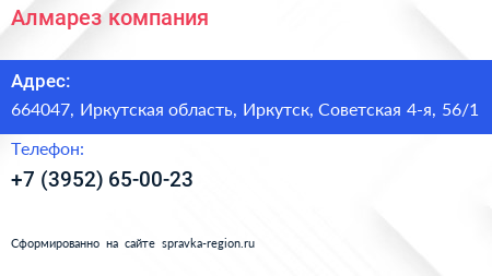 Алмарез компания - визитка