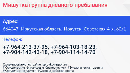 Мишутка группа дневного пребывания - визитка