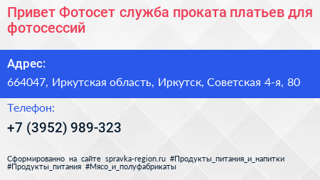 Привет Фотосет служба проката платьев для фотосессий - визитка