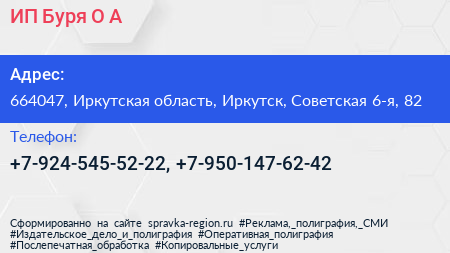 ИП Буря О А  - визитка