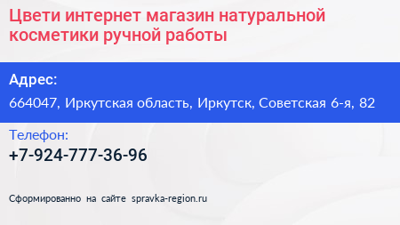 Цвети интернет магазин натуральной косметики ручной работы - визитка