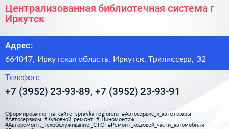 Централизованная библиотечная система г Иркутск - визитка