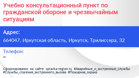 Учебно консультационный пункт по гражданской обороне и чрезвычайным ситуациям - визитка