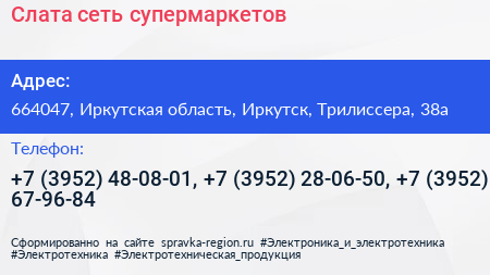 Слата сеть супермаркетов - визитка